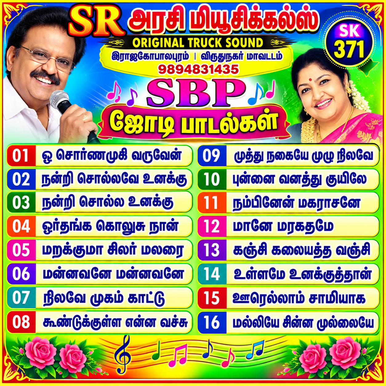SBP ஜோடி பாடல்கள்